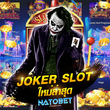 joker slot ใหม่ล่าสุด เว็บตรง สล็อตแตกง่าย เล่นได้ ไม่มีขั้นต่ำ | NATOBET
