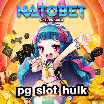 เว็บสล็อตออนไลน์ รูปแบบใหม่ pg slot hulk เดิมพันเกมได้เงินง่าย มาตรฐานสากล | NATOBET