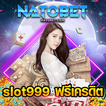 slot999 ฟรีเครดิต เว็บสล็อตแจกเครดิต รับโปรโมชั่นแบบเต็มๆ | NATOBET