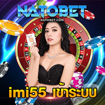 สมัคร imi55 เข้าระบบ เกมออนไลน์ง่ายๆ บนมือถือ เข้าเล่นได้เลยไม่ต้องโหลด | NATOBET