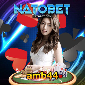 amb44 เว็บบริการเกมไพ่ออนไลน์ เล่นบาคาร่า ได้เงินจริง ถอนเงินได้ 24 ชั่วโมง | NATOBET