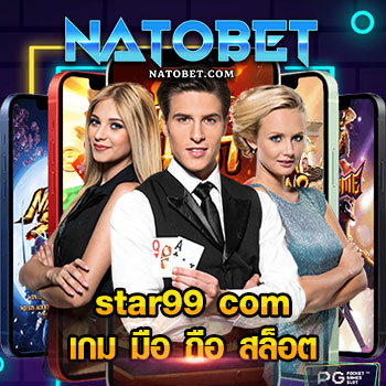 star99 com เกม มือ ถือ สล็อต เว็บเกมออนไลน์ โบนัสแตกง่าย | NATOBET