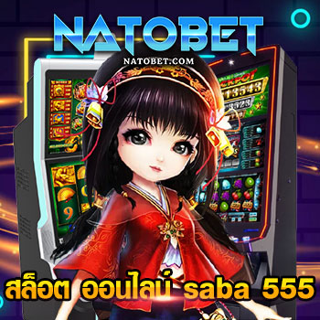 สล็อต ออนไลน์ saba 555 เว็บตรง แตกง่าย จ่ายเต็ม แจก ฟรีเครดิต | NATOBET