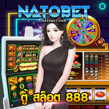 ตู้ สล็อต 888 เว็บไซต์เกม ออนไลน์ดาวรุ่ง เว็บยักษ์เพื่อ คนรักสล็อต | NATOBET