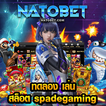 เล่นเกมฟรี ทดลอง เล่น สล็อต spadegaming ค่ายสล็อตแตกไว มีโบนัส ทุกเกม | NATOBET