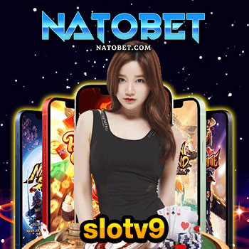 สมัครเล่นเกม slotv9 สล็อตเว็บตรง ดีจริง ฝากถอนออโต้ ไม่ผ่านเอเย่นต์ | NATOBET