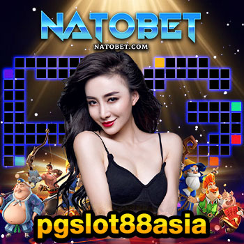 pgslot88asia เว็บสล็อตที่ใหญ่ที่สุดในโลก รวมทุกค่าย ครบทุกเกม เว็บตรง | NATOBET