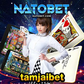 tamjaibet เล่น สล็อตเว็บตรง แตกง่าย โอนผ่านวอเลท เล่นเกมตามใจชอบ ได้เงินจริง 100% | NATOBET