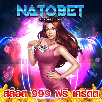 สล็อต 999 ฟรี เครดิต พร้อมแจกโบนัส จ่ายไม่อั้น เว็บสล็อต รวมค่ายเกมดัง ทำเงินได้จริง | NATOBET