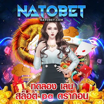 ทดลอง เล่น สล็อต pg ดรากอน รวมวิธีเล่น เกมสล็อต Dragon Hatch สมาชิกใหม่ รับโบนัส 100% | NATOBET