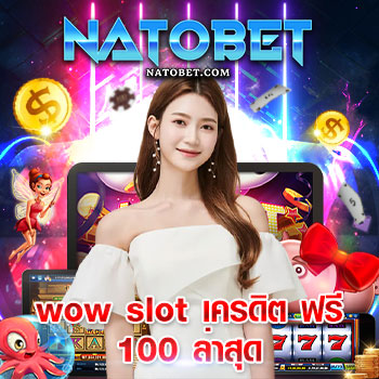 wow slot เครดิต ฟรี 100 ล่าสุด รวมเกม คุณภาพแน่นๆ แจกเครดิตเข้าเล่น ฟรี | NATOBET