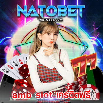 amb slot เครดิตฟรี เว็บเกมออนไลน์ นำเสนอ ไฮโลไทย รูปแบบลูกเต๋านำโชค ได้เงินจริง | NATOBET