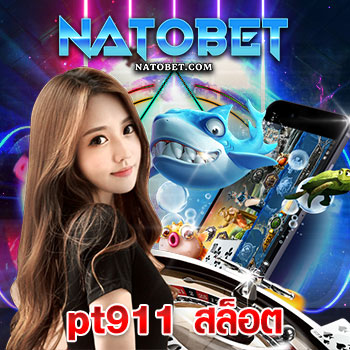 pt911 สล็อต เว็บตรง ไม่ผ่านเอเย่นต์ บริการเกมครบครัน สนุกครบในเว็บเดียว | NATOBET