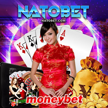 moneybet เว็บเกมออนไลน์ครบครัน ฝากถอน 30 วินาที ดูแลแบบ VIP | NATOBET