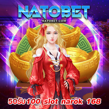 50รับ100 slot narok 168 สมัครสมาชิกรับไปเลยทันที ไม่ต้องทำเทิร์น ล่าสุด | NATOBET