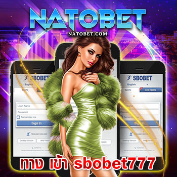 ทาง เข้า sbobet777 ที่สุดแห่งเกมออนไลน์ เล่นง่าย ได้เงินจริง พร้อมแจกโบนัสไม่อั้น | NATOBET