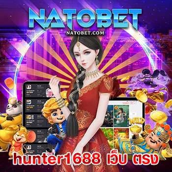 hunter1688 เว็บ ตรง ไม่มีขั้นต่ำ รวมเกมสล็อตชั้นนำ ทุกค่าย เล่นได้ไม่มีเบื่อ | NATOBET