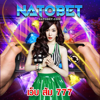 เว็บ ส้ม 777 สล็อตเว็บตรง ค่ายใหญ่ มาแรงอันดับ 1 ทำกำไรได้ไม่ขาดมือ | NATOBET