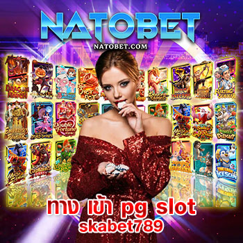 ทาง เข้า pg slot skabet789 เล่นเว็บตรงสล็อต ไม่ผ่านเอเย่นต์ สนุกได้ทุกค่ายกว่า 500 เกม | NATOBET