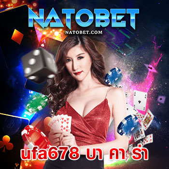 ufa678 บา คา ร่า เว็บตรงที่ดีที่สุด ไม่ผ่านตัวแทน แจกโบนัสเล่นฟรี ฝากถอน Auto 1 วิ | NATOBET