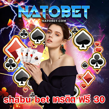 รับสิทธิพิเศษสุดคุ้ม shabu bet เครดิต ฟรี 30 แค่สมัคร รับได้ทุกวัน เล่นสนุกได้ทุกเกมได้เงินจริง | NATOBET