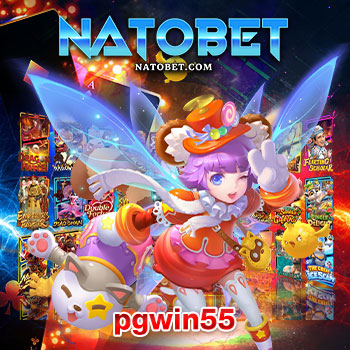 pgwin55 เว็บสล็อตตรงของแท้ 100% ไม่ผ่านเอเย่นต์ ไม่มีโกง เล่นง่าย ได้เงินจริง | NATOBET