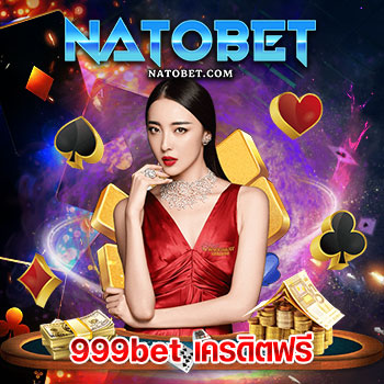 เว็บเกมเดิมพัน 999bet เครดิตฟรี ศูนย์รวมความบันเทิงจัดเต็ม สร้างรายได้และกำไรสุดคุ้มค่า | NATOBET