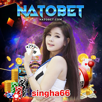 singha66 เว็บบาคาร่า มีให้เล่นทุกค่ายแบรนด์ดังในที่เดียว เล่นแล้วรวยได้ทันที สนุกได้ไม่มีเบื่อ | NATOBET