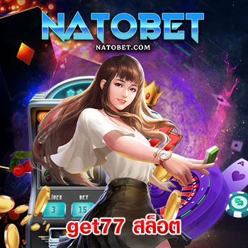 get77 สล็อต เว็บตรง ไม่ผ่านเอเย่นต์ รวมเกมมากมาย พร้อมอัปเดตระบบใหม่ ฝากถอนออโต้ที่ดีที่สุด | NATOBET