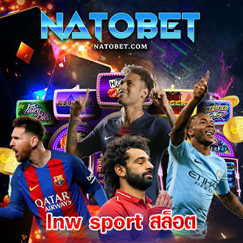 lnw sport สล็อต เว็บตรง ไม่ผ่านเอเย่นต์ ไม่มี ขั้นต่ำ แหล่งรวมเกมทำเงินเยอะที่สุด อัปเดตใหม่ กว่า 24 ค่ายดัง | NATOBET