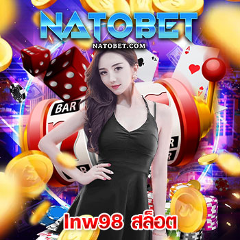 lnw98 สล็อต แหล่งรวมเกมสล็อต เว็บตรง แตกง่าย ทางเข้าเล่นใหม่ จ่ายหนัก จัดเต็ม | NATOBET