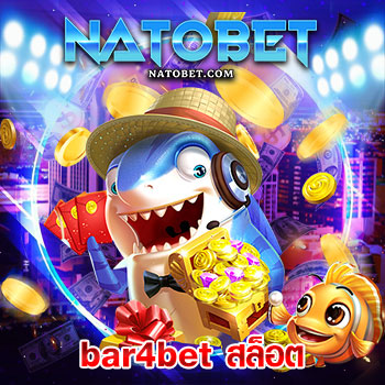 bar4bet สล็อต แตกง่ายรวมสล็อตทุกค่ายดังชั้นนำของโลก เปิดให้บริการแล้ววันนี้ การันตี โบนัสแตกบ่อย | NATOBET