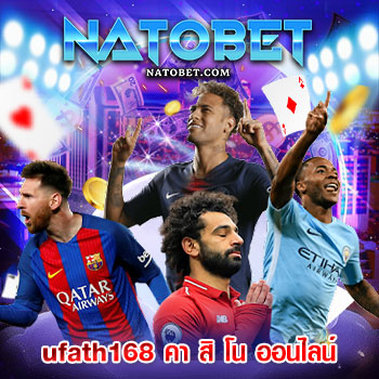 ufath168 คา สิ โน ออนไลน์ ครบวงจร มีเกมทุกรูปแบบไว้ให้เล่นในที่เดียว ตอบโจทย์ทุกความต้องการ | NATOBET