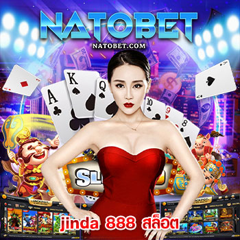 jinda 888 สล็อต เว็บแท้ ไม่ผ่านเอเย่นต์ ผู้ให้บริการ เว็บเกมสล็อตตรง รวมสล็อตทุกค่าย แตกง่าบ ล่าสุด | NATOBET